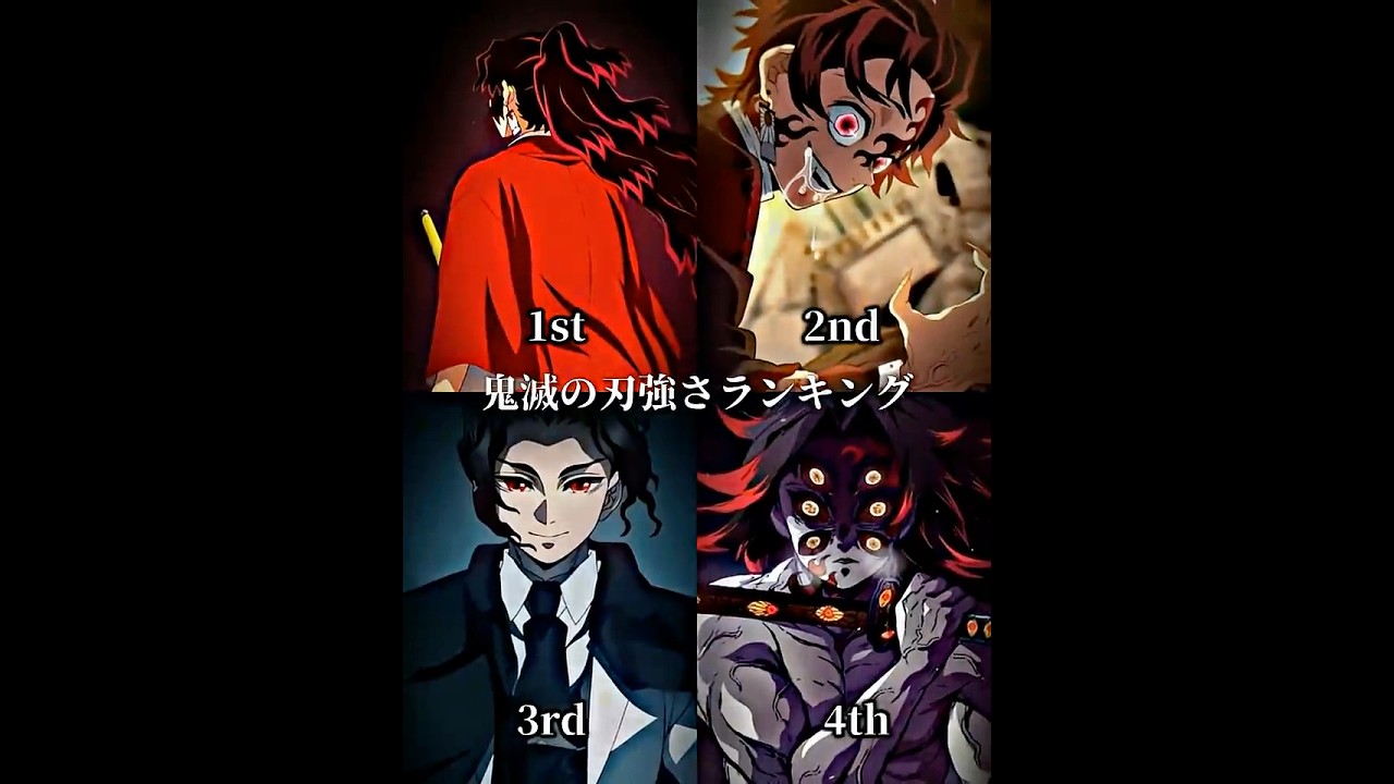 鬼滅の刃強さランキング#鬼滅の刃 #強さランキング #shorts