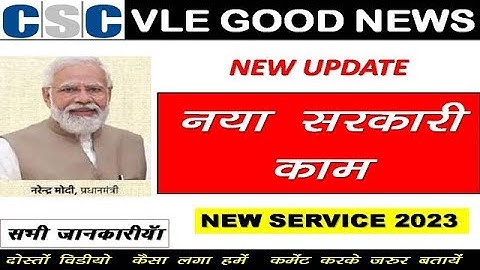 CSC को मिला केंद्र सरकार का और नया काम नएसाल 2023 में |Csc Govt service 2023 | CSC VLE GOOD NEWS|CSC