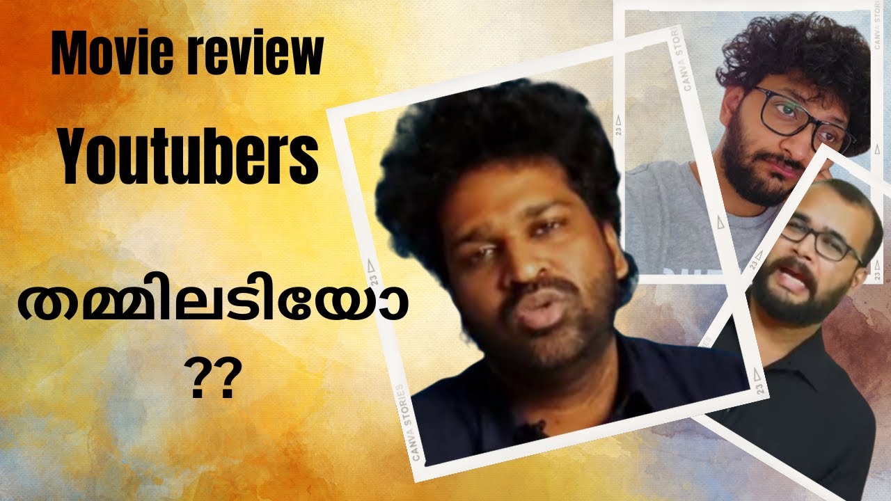 Movie Review Youtubers തമ്മിലടിയോ ?? YouTube