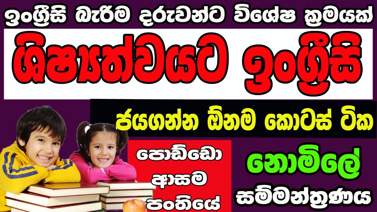 english-for-grade-5-scholarship-exam-2023-english-for-kids