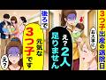 ３つ子を出産し退院日に「２人足りません…」→後ろで別の女性に看護師が「元気な３つ子です」