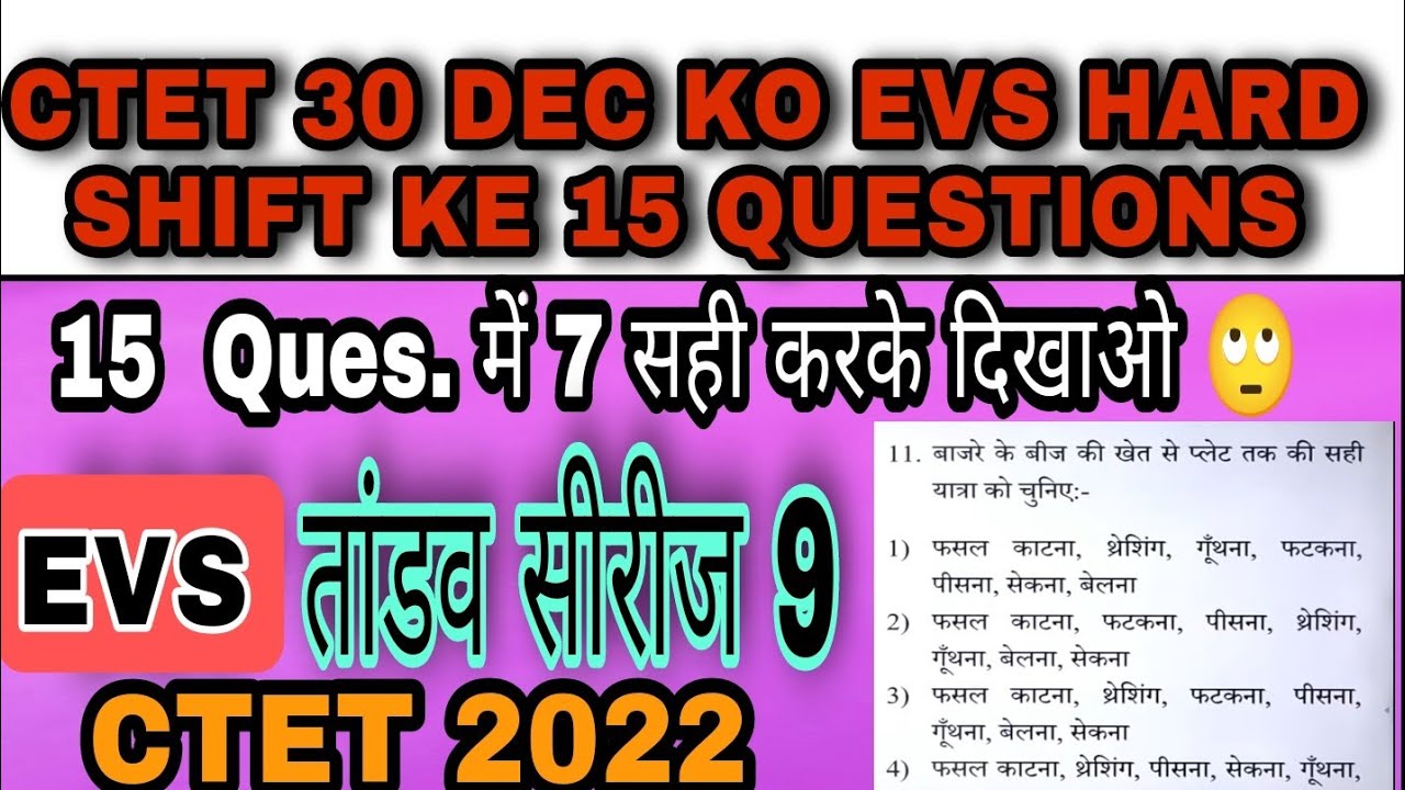 CTET 30 DECEMBER KO AAYE YE QUESTIONS । CTET EVS NCERT BASED CLASS ...