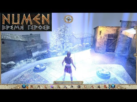 Видео: Numen: Время героев - Мифические существа (Финал)