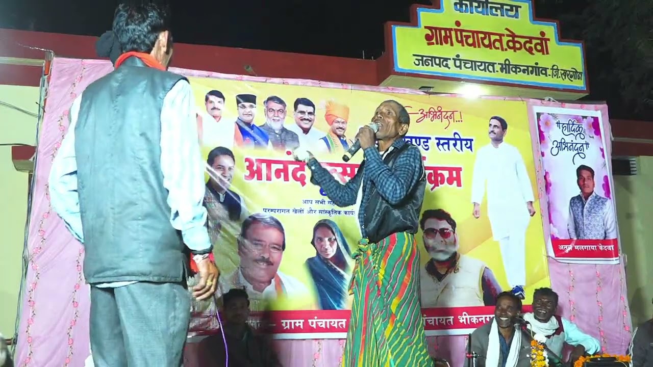 निमाड़ी गम्मत nimadi gammt kedva desgaav or paabhai 5