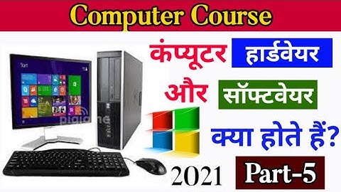 Computer Education Part-5 //Computer Hardware and Software Explain in Hindi //सॉफ्टवेयर और हार्डवेयर