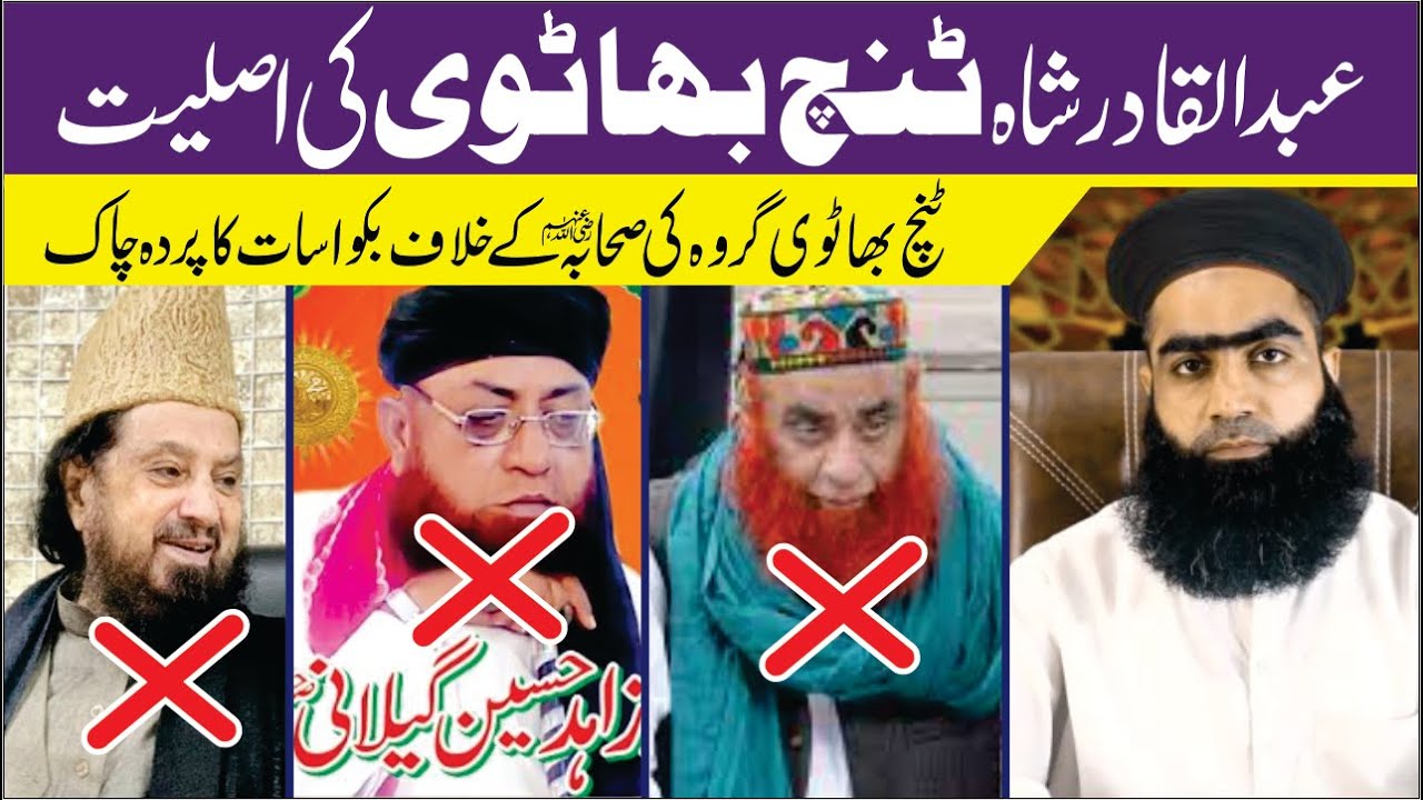 Abdul Qadir Shah Tola Ki Asliyat | Mufti Zahid Mahmood Qadri