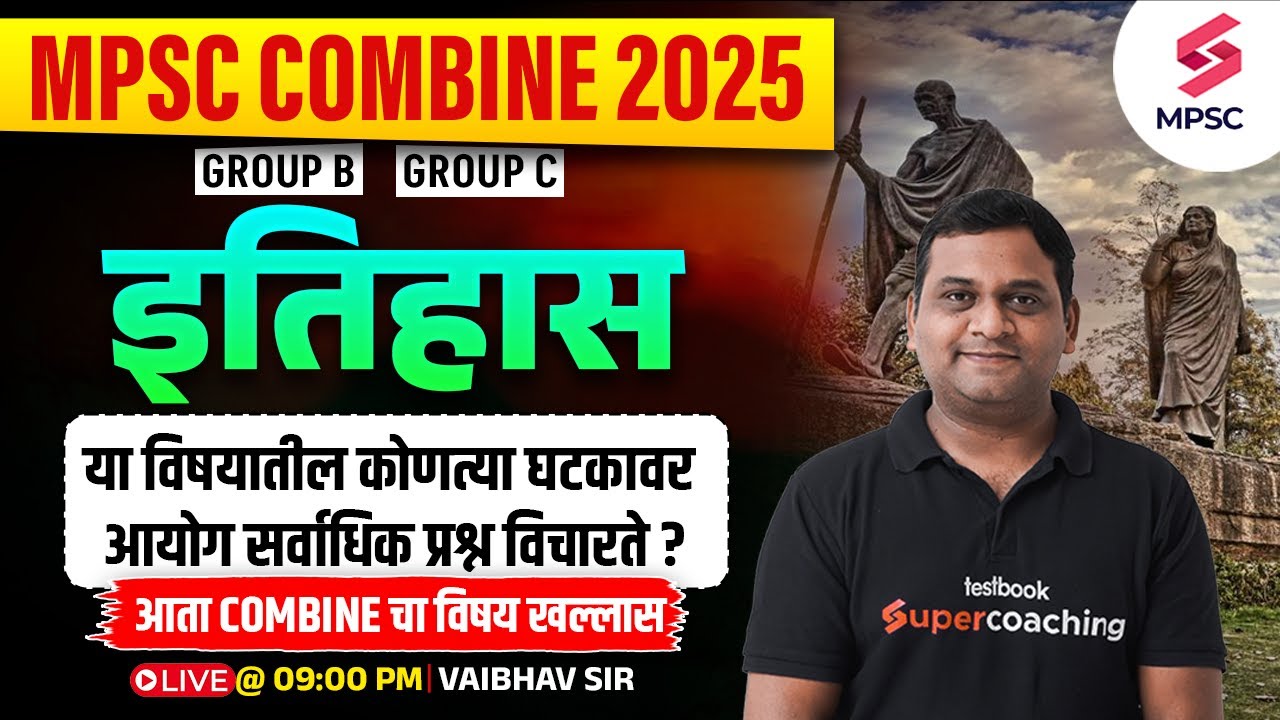 MPSC Combine Group B & C 2025 | History Important Topics | History Subject Analysis | MPSC | Vaibhav