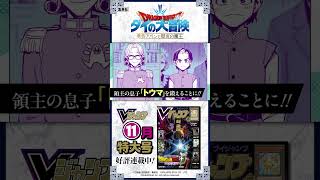 『DRAGON QUEST ダイの大冒険 勇者アバンと獄炎の魔王』告知Vジャンプ2026年11月特大号