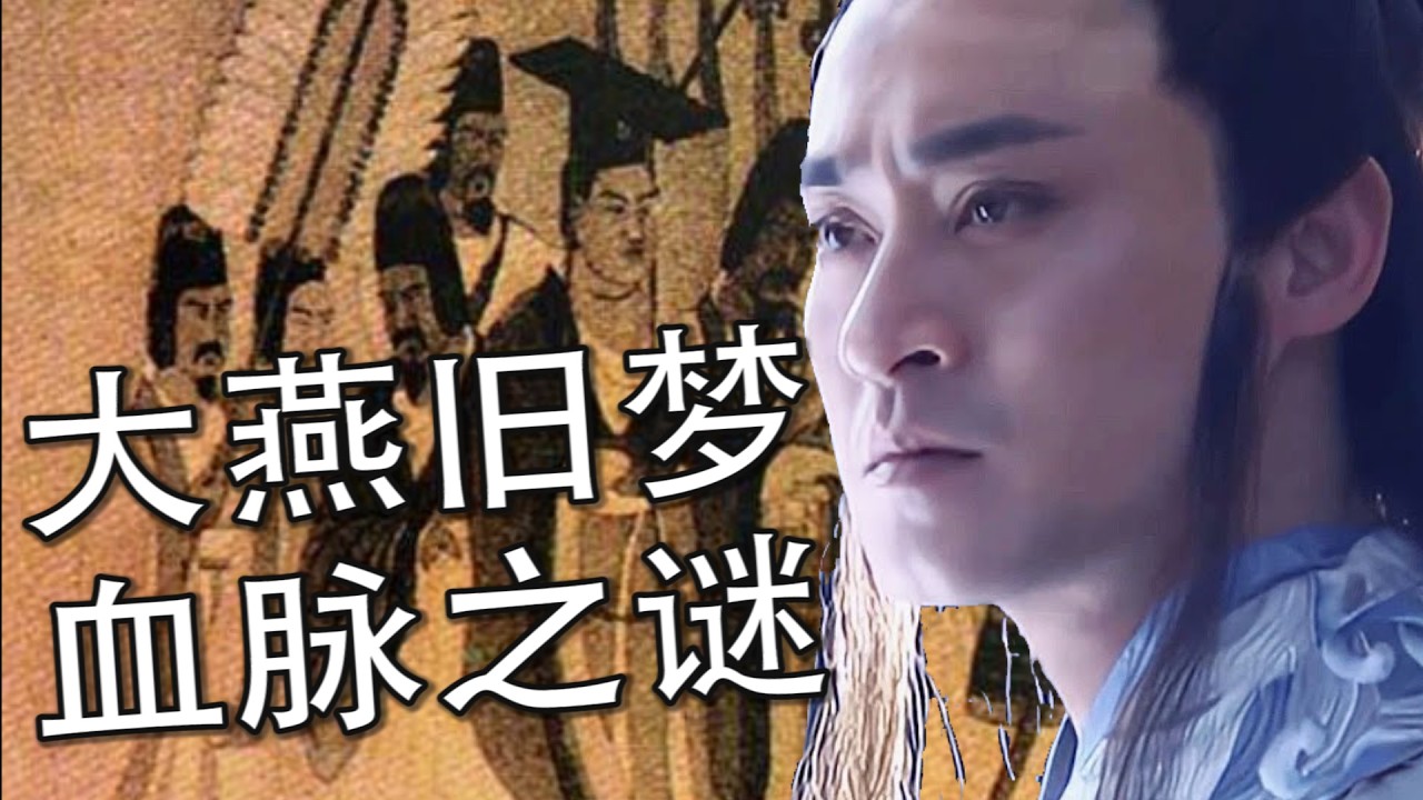 《天龙八部》里的慕容复到底是谁的子孙？从金庸小说追查鲜卑与吐谷浑的历史真相 |【金庸 · 天龙八部 · 慕容复】 - YouTube