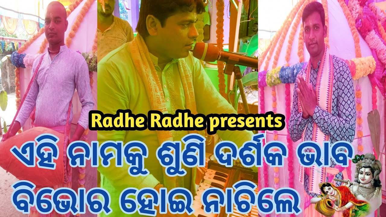 ଏକ ନୂତନ ସ୍ୱରରେ ସୁନ୍ଦର୍ ଭାବମୟ ମହାମନ୍ତ୍ର ଗୀତିକାର - ଜନ୍ମେଜୟ ସାର୍ ଆଣ୍ଡ ଦୀପୁ ଭାଇ❤️❤️🙏🙏❤️ mob-7608925478