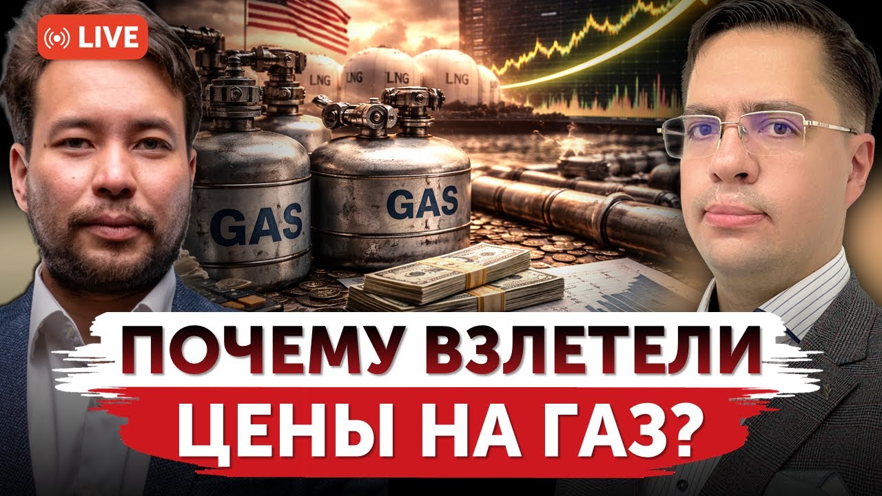 Почему выросли цены на природный газ? | Анализ отчетностей и геополитики | Freedom Finance