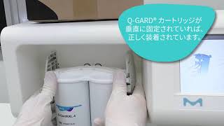 消耗品の交換方法】Milli-Q® CLX 7000シリーズ Q-Gard® カートリッジ