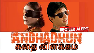 Ayushmann Khurrana'S  "Andhadhun"  Movie Full Story Explained In Tamil