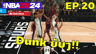 NBA2K24 MyCareer EP.20 : Battle of ROTY Part2