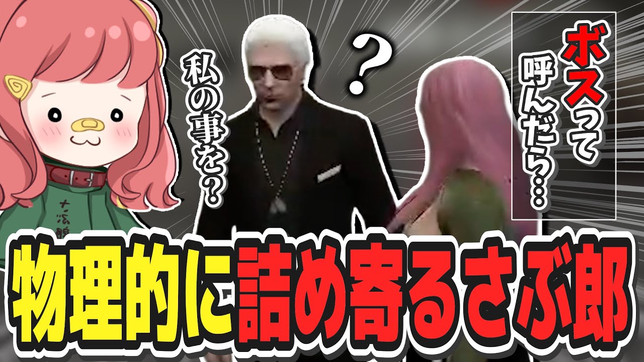 【ストグラ】ギャングボスに断られないように名前を聞くあほ