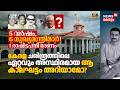 5 Years, 6 CMs, President's rule! കേരള ചരിത്രത്തിലെ ഏറ്റവും അസ്ഥിരമായ ആ കാലഘട്ടം അറിയാമോ? 4K|N18V
