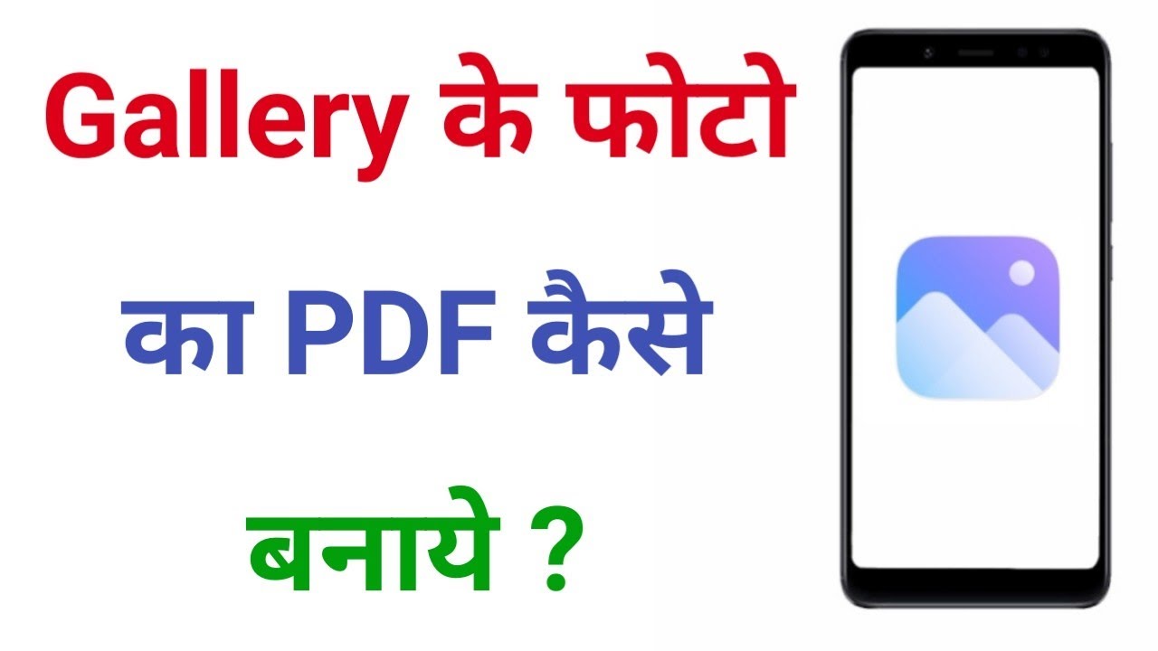 Gallery Ke Photo Ko PDF Kaise Banaye Gallery Ke Photo Ka PDF Kaise
