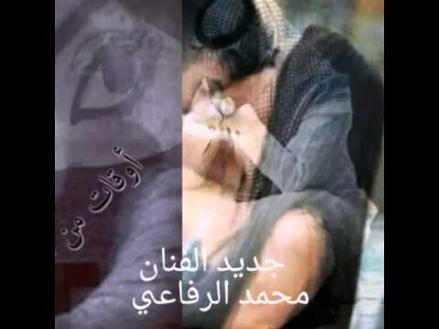 الفنان محمد الرفاعي جديد