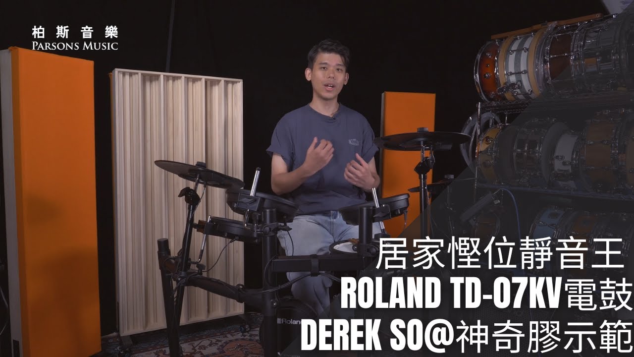 3 Years Limited Warranty】Roland TD-07KV電子鼓(Full set) - 柏斯