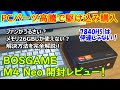 【BOSGAME M4 Neo 開封レビュー!】 PCパーツが高騰しているので、慌てて7840HS搭載ミニPCを買ってみた♪ メモリ32GB、SSD 1TBで7万円はコスパ最強! 【値上げ】