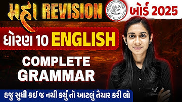 Std 10 English Complete Grammer Maha Revision For Board Exam 2025 | Board Exam IMP 2025| Dhruvi Maam