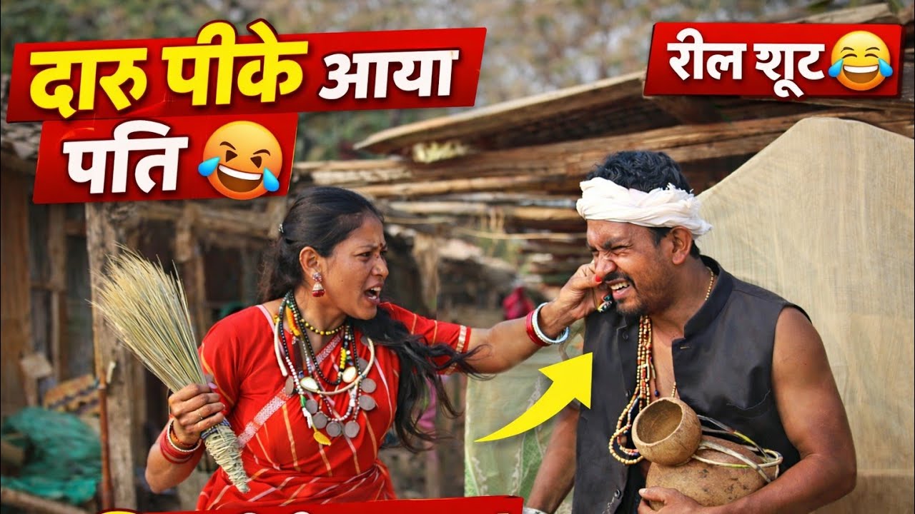 गोंडी गीत में रील शूट 😅 | अमृत मरकाम & लता नेताम | BTS  #bts #reelshoot #ytshorts  #bastar 