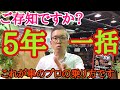 (解説動画作成しました 概要欄より)現役トヨタ営業マンは自分の車をこうして買う!あまり知られていない5年一括払いがアツいっ!!