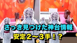 If you see it, you'll get a bargain! The popular Rui can be won for just a few hundred yen! Demon... screenshot 5