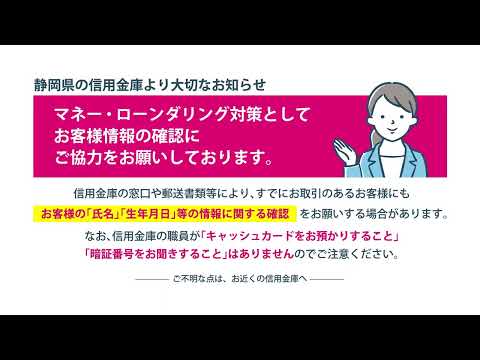 静岡県信用金庫協会TVCM「つながる」篇 2021A～マネー・ロンダリング対策～
