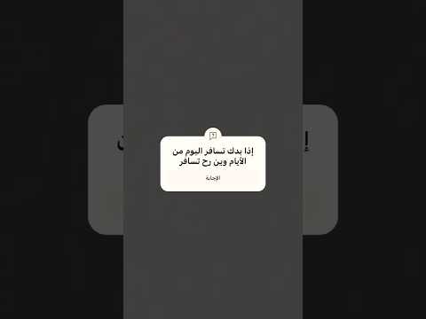 إذا بدك تسافر يوم من الايام وين رح تسافر