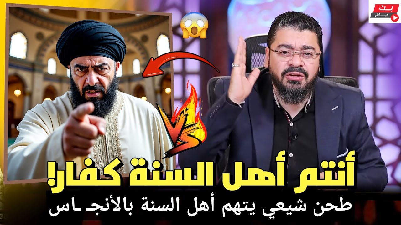 حلقة تاريخية❕سلخ ودعس أحد الزنـ ادقة البهـ ايم يسـ ب يلعـ ن يط ـعن ويكفر أهل السنة❕#رامي_عيسى