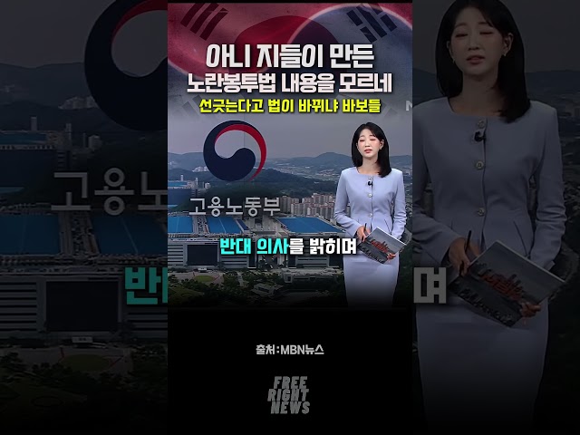 고용노동부가 노란봉투법을 잘 모르네