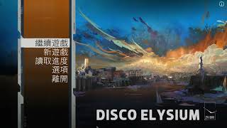 精華片段：極樂迪斯可  Disco Elysium  E7 : 可以很酷了