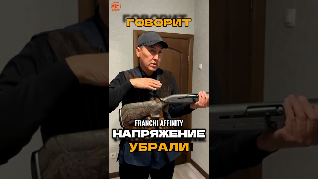 Очередной видеоотзыв Franchi Affinity