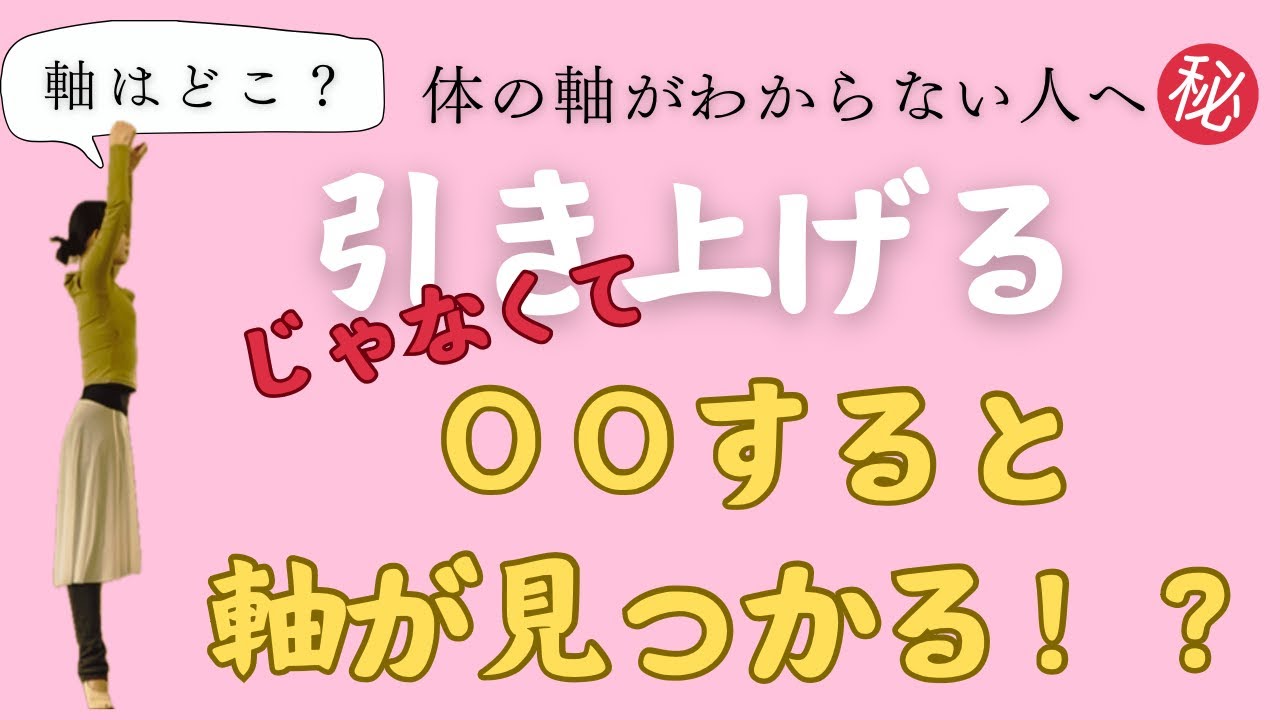 身体の軸が分からない人へ