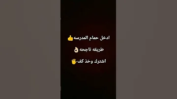 كيف يغمى عليك بسرعه 