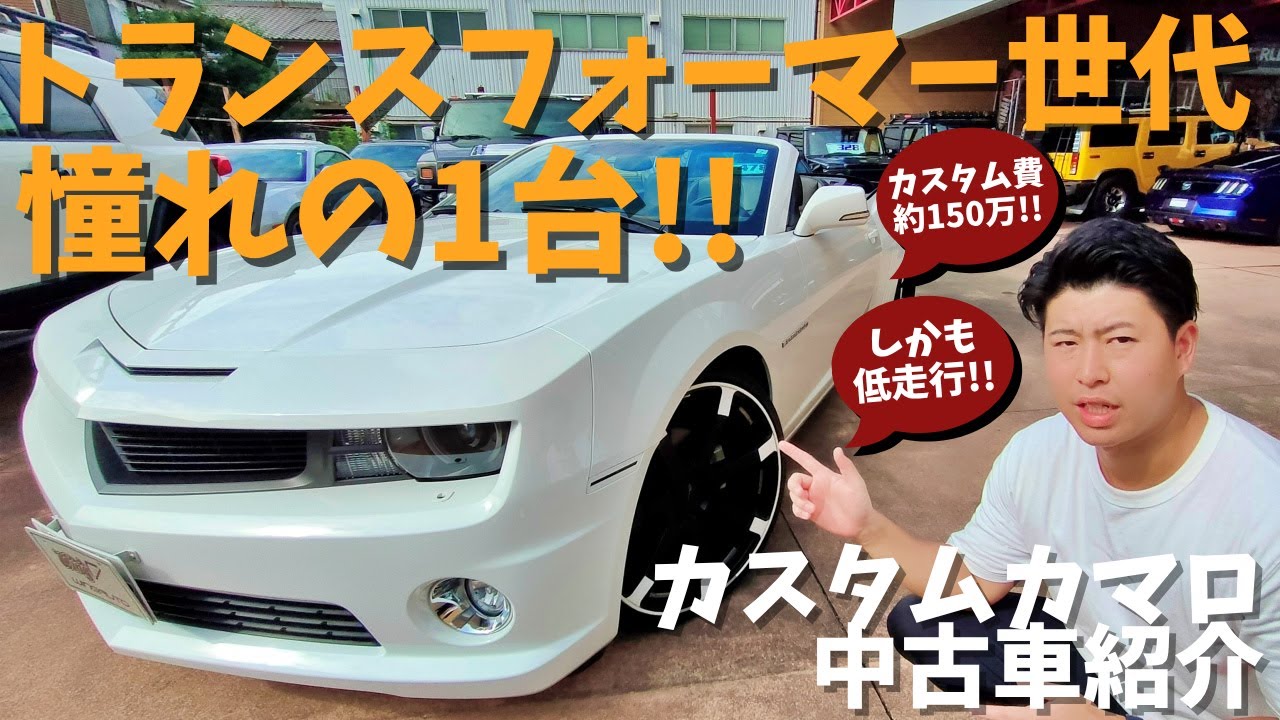 アメ車 シボレーカマロLT RS コンバーチブル カスタム中古車紹介