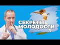 Омолаживающие дыхание! Техники правильного дыхания