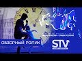 Обзорный ролик фестиваля &quot;ИМЕНА РОССИИ-СЛАВА РОССИИ&quot; от STVLSPU!