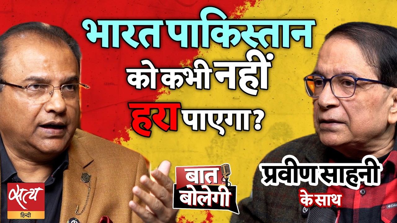 Ind Pak War: 2-Front War के लिए तैयार है Indian Army? | Naravane Book | Pravin Sawhney | बात बोलेगी