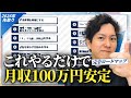 【2026年最新】在宅ワークのコンテンツ販売で月収100万円を安定させる完全ロードマップ【これ1本で完璧】