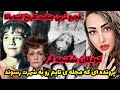 پرونده ی قتل و شکنجه ی سیلیویا لایکنس 