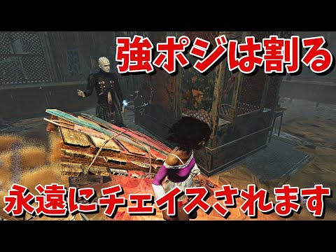 【キラー専は見てほしい】強ポジは絶対に割らないといけない理由【デッドバイデイライト】