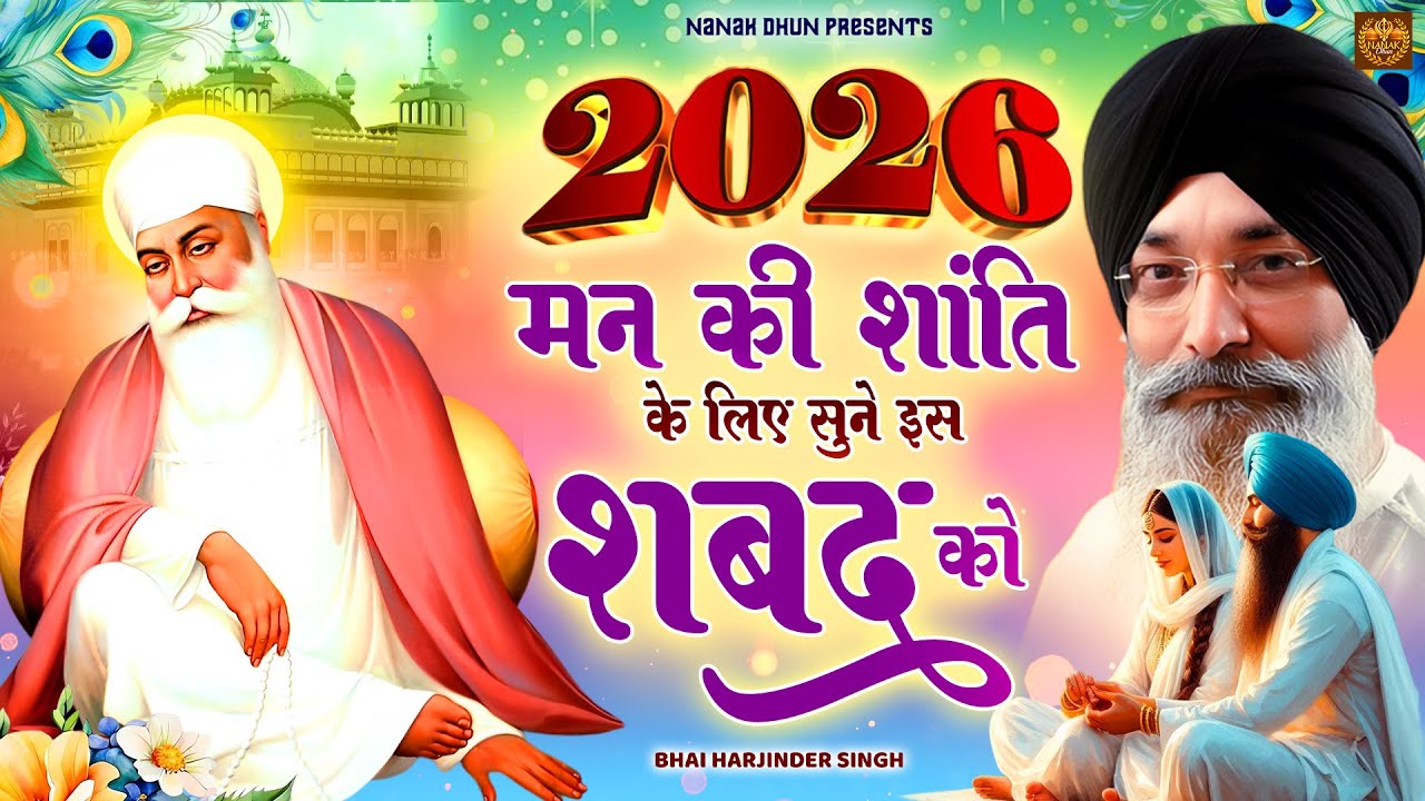 2026 Shabad | Shabad Gurbani Kirtan | Bhai Harbans Singh Ji | 2026 Shabad | Waheguru Simran