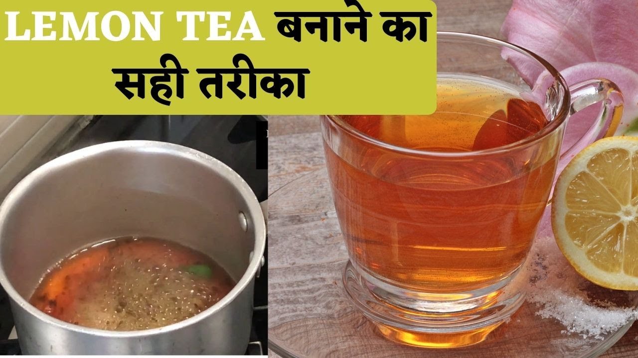 Lemon tea