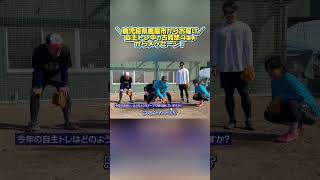 【パワーアップ!】自主トレ中の古賀悠斗選手からメッセージ!