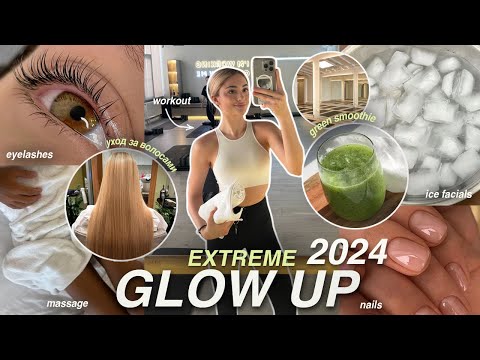 Видео: МАСШТАБНЫЙ GLOW UP для 2024