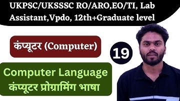 Uttarakhand RO_ARO, EO/TI,GROUP C|| Computer (कंप्यूटर) || computer language(19)|| ukpsc/Uksssc exam