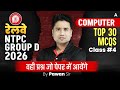 रेलवे NTPC GROUP D 2026 | Computer top 30 MCQs | By Pawan Sir