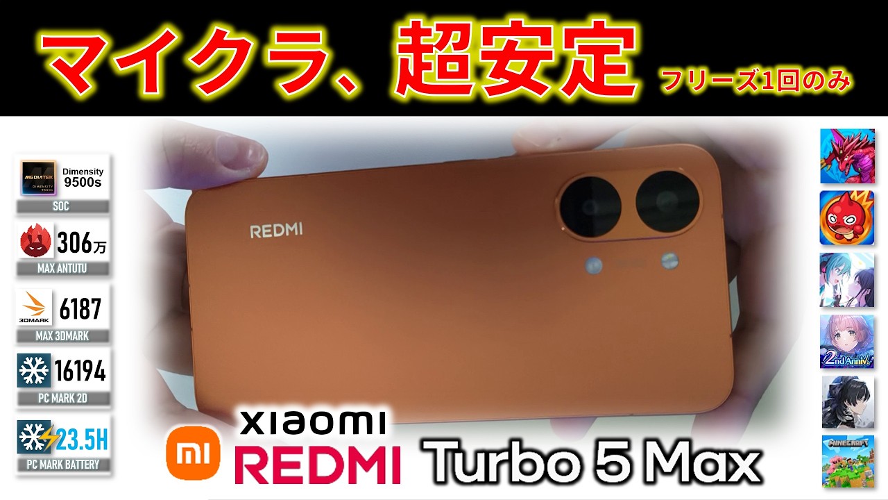 Steady Improvement] Super Stable Minecraft. Redmi Turbo 5 Max